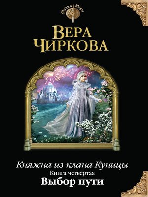 cover image of Выбор пути